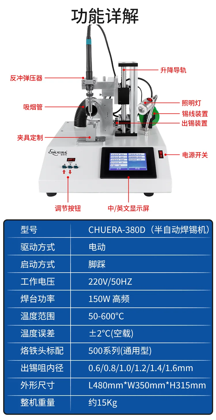 Semi-Automatic Soldering Equipment-380D