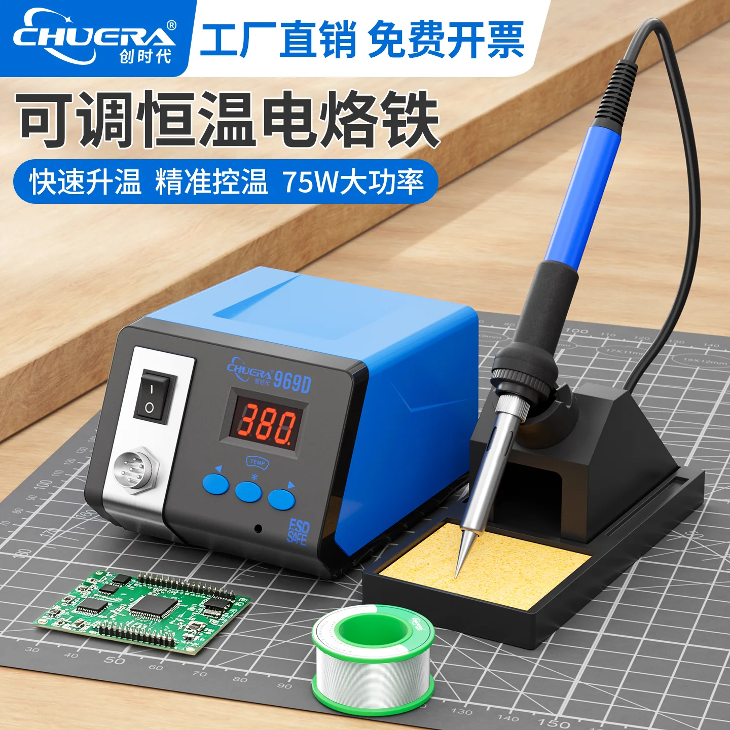 SOLDERING STATION 969D-75W